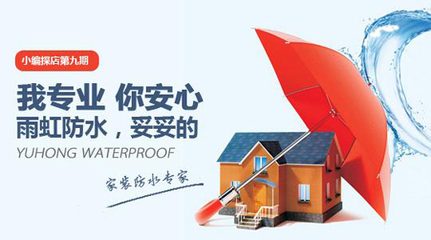 十大防水材料品牌资讯 我就是这样的东方雨虹人！